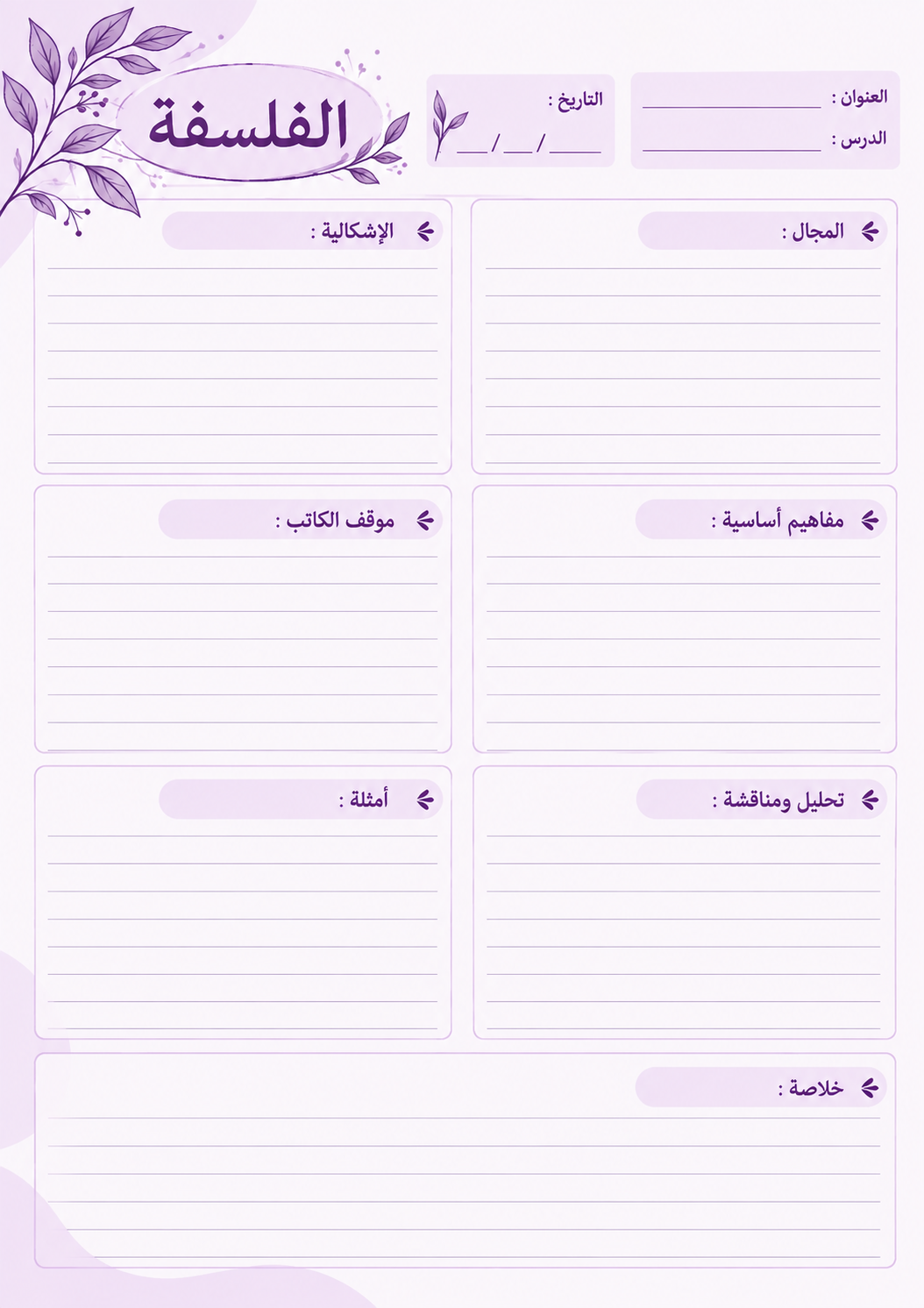 Pack Révision BAC – Compose ton pack